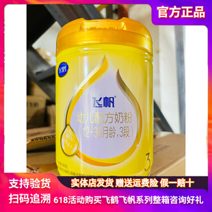 Feihe Feifan 3-Stage 900g Infant Formula Milk Powder Original Code Canned Full Box Produced for 25 Years
