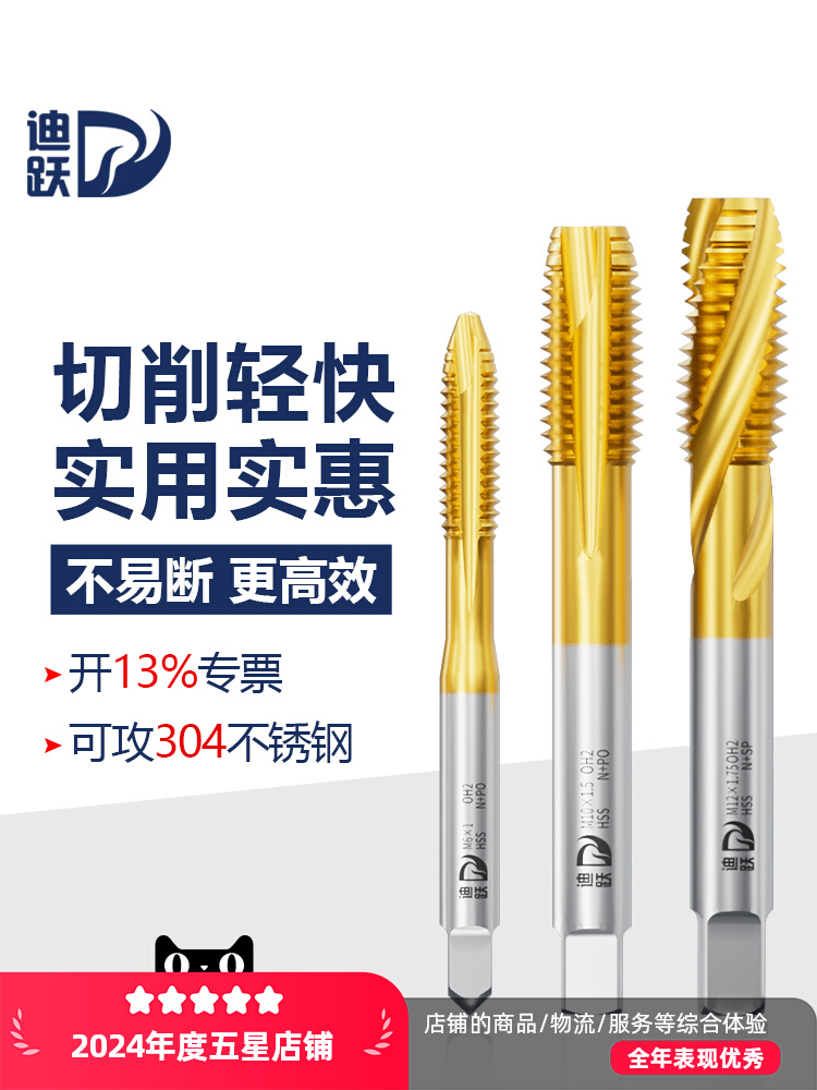 迪跃高硬度机用丝锥螺旋丝攻先端不锈钢攻丝钻头细牙m2m3m4m5m6m8