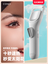 cenci四代睫毛燙卷器燙睫毛神器電動電熱睫毛夾加熱睫毛卷翹器
