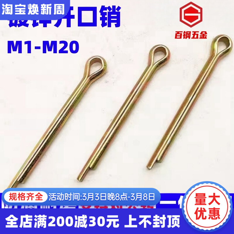 镀锌开口销发夹销安全销保险销U型销钢销卡销弹性销销轴插销销子