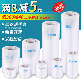 Stretch Film Small Roll Packaging Film Plastic Thickeneded Industrial Cling Film with Transparent Self-Adhesive Protective Stretch Film