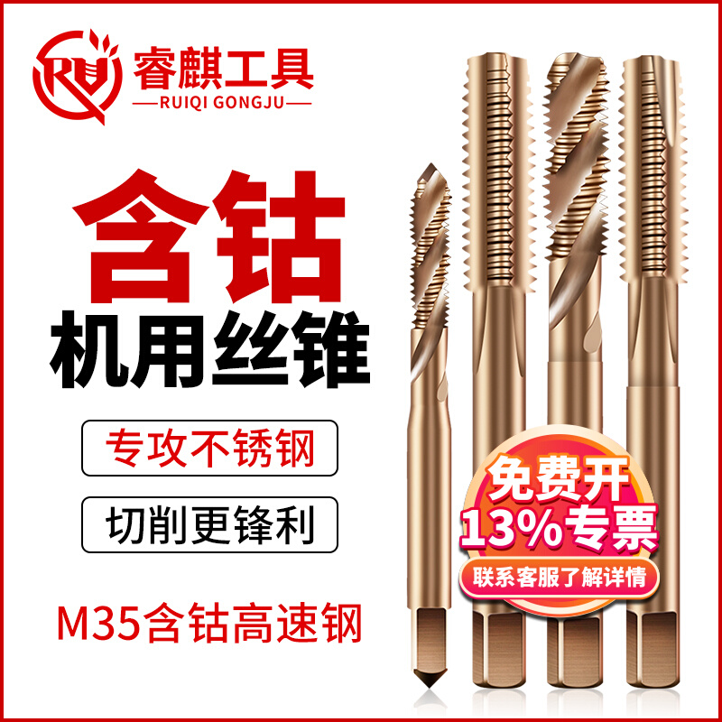 含钴丝锥不锈钢攻丝专用机用先端螺旋丝攻钻头m3m4m5m6m8m10m12