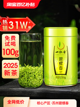 2025新茶一杯香明前碧螺春苏州茶叶绿茶礼盒自己喝正品官方旗舰店