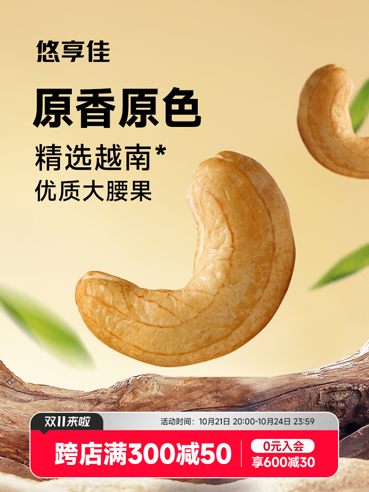 腰果仁500g原味盐焗烘焙烤生干烘焙熟越南坚果孕妇炒货零食