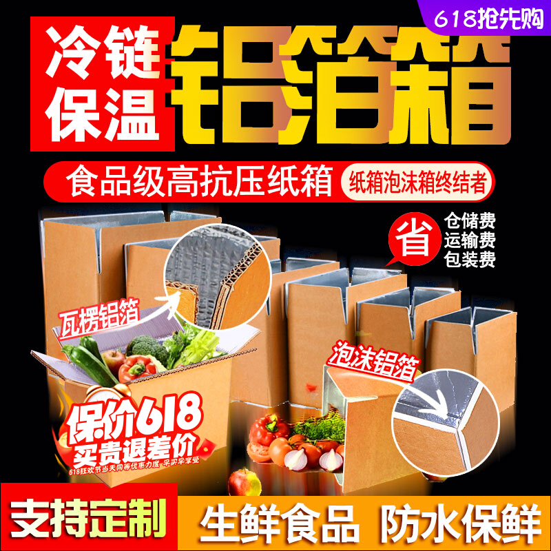 冷链防水铝箔食品保温包装冷冻肉铝膜泡沫快递运输专用箱锡纸箱子