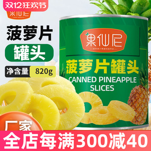 Ll Guoxianni Sugar Water Canned Pineapple Slices 820g Baked Ready-To-Eat Pizza Catering Milk Tea Shop Commercial Raw Materials Wholesale