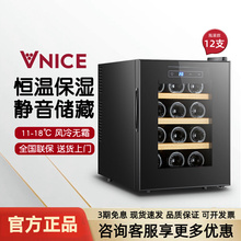 免邮VNICE VN-12T红酒柜恒温酒柜家用客厅小型电子茶叶冷藏柜红酒