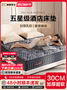 Sleep Knight Latex Ultra-Soft Simmons Mattress Independent Spring 30cm Thickened Five-Star Hotel Soft Cushion 2m