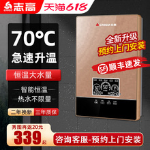 批发志高即热式电热水器小型家用快速直热式免储水卫生间壁挂式洗