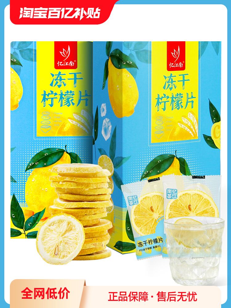 忆江南水果茶冷泡花茶包泡水茶叶即食男女喝的蜂蜜春夏冻干柠檬片