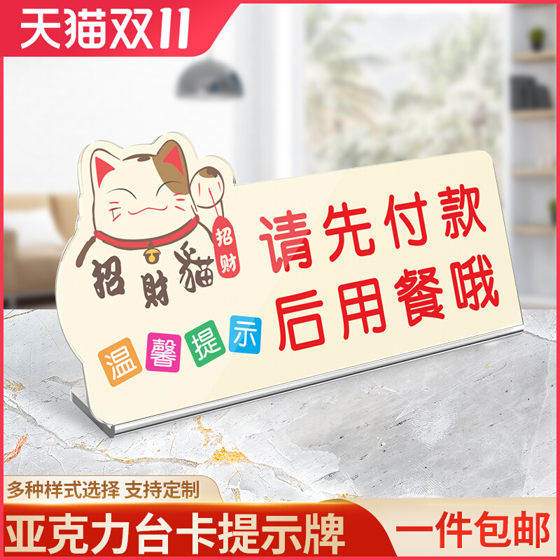 亚克力请先付款后用餐哦桌面台牌立牌酒店餐厅饭店便利店指示牌温