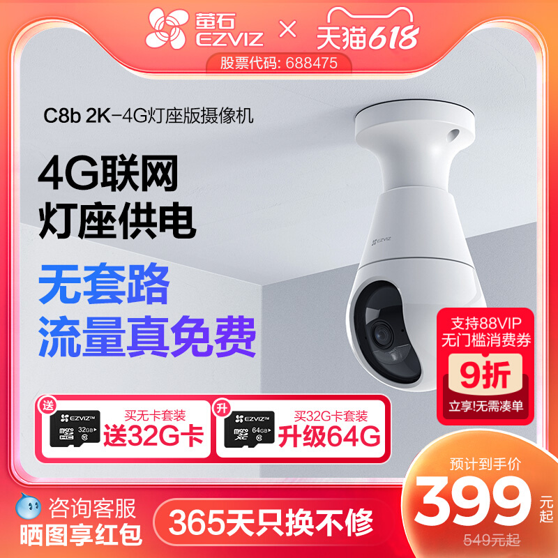 萤石C8b灯座款4G网络300万全景无线智能AI摄像头家用手机远程监控