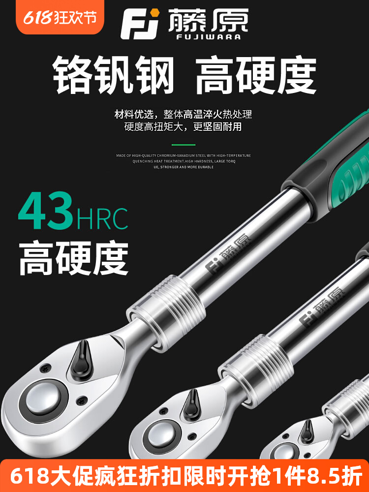 藤原棘轮扳手套筒工具组合套装内六角汽修快速扳手小飞中大飞伸缩
