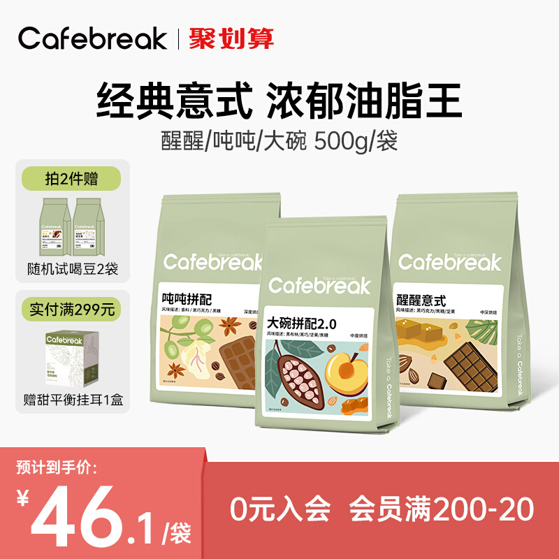 Blake Large Bowl Tons Wake Up Blended Coffee Beans Fresh Roasted Italian Ration Commercial cafebreak