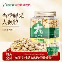 新农哥大颗粒开心果2024年新货开心果仁原味原色225g罐装孕妇坚果