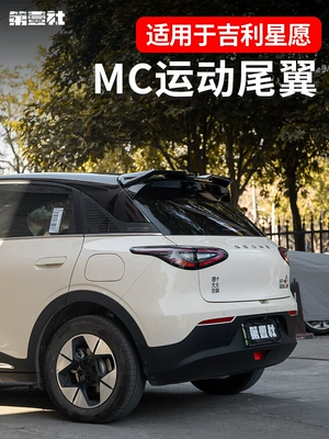 Geely Xingyuan Modified Mc Rear Wing: Motorcycle tail