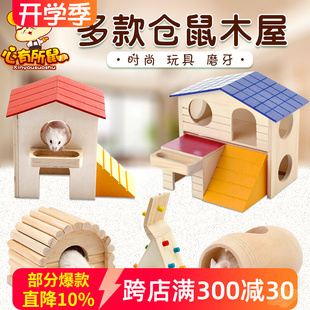Free Shipping Hamster Wooden Nest Double Loft Luxury Villa Wooden House Gold Silk Bear Warm Nest Hamster Supplies