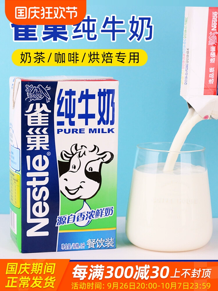 Nestlé чистое молоко 1 л, молоко All-Last, коммерческий кейтеринг, кофе, молоко для кофепития, выпечка