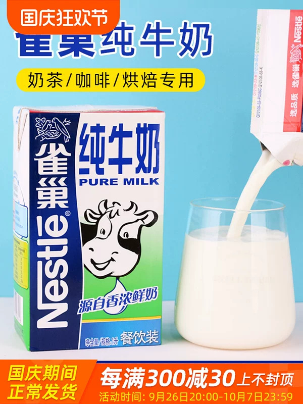 Nestlé чистое молоко 1 л, молоко All-Last, коммерческий кейтеринг, кофе, молоко для кофепития, выпечка