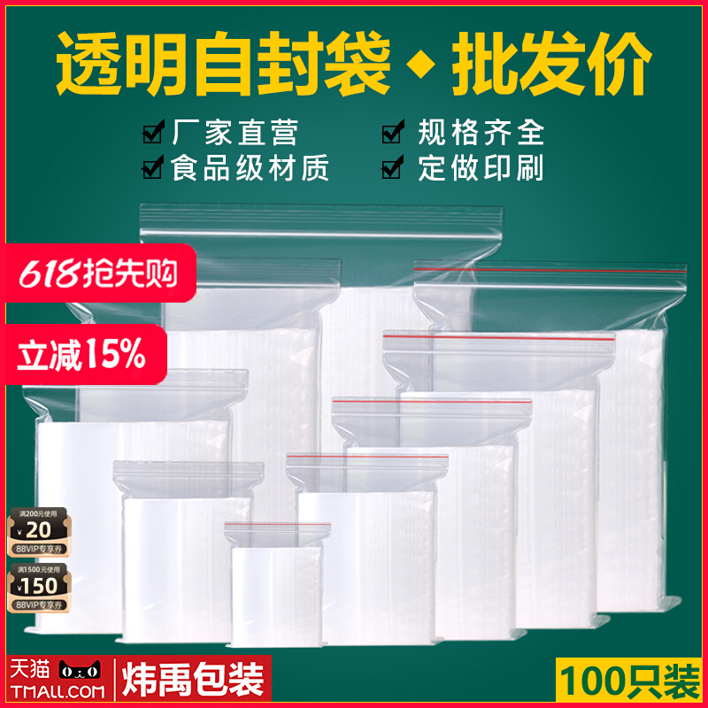 大分装袋子塑料密封袋小食品透明自封袋号塑保鲜封口pe加厚包装袋