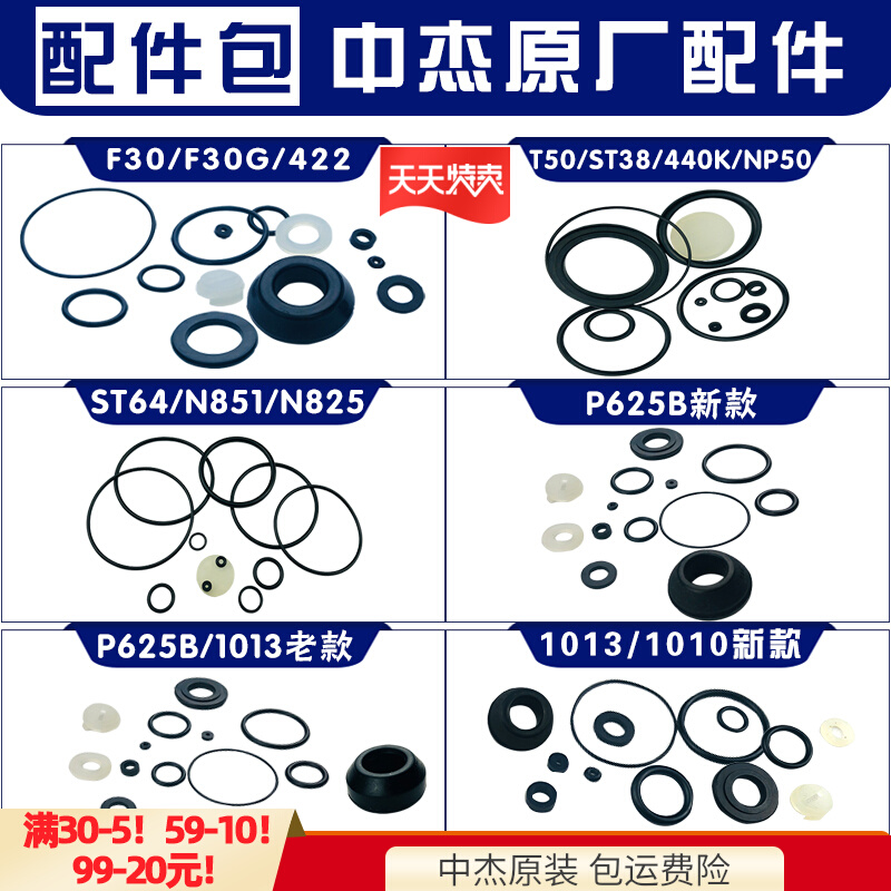 中杰钉枪配件 胶圈维修包 胶垫密封圈通用东成 F30 1013 T50 ST64