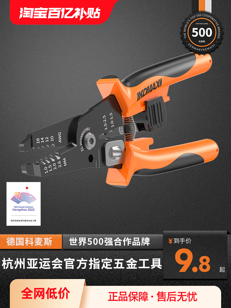 剥线钳多功能电工工具电缆剪刀剪线拔线钳子剥电线皮