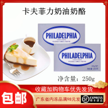 卡夫菲力奶油奶酪250g芝士原装进口蛋糕家用烘焙原料