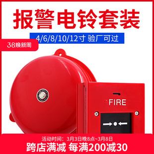 Fire alarm bell 220V manual alarm bell fire alarm alarm household electric dry battery electric bell one button ring