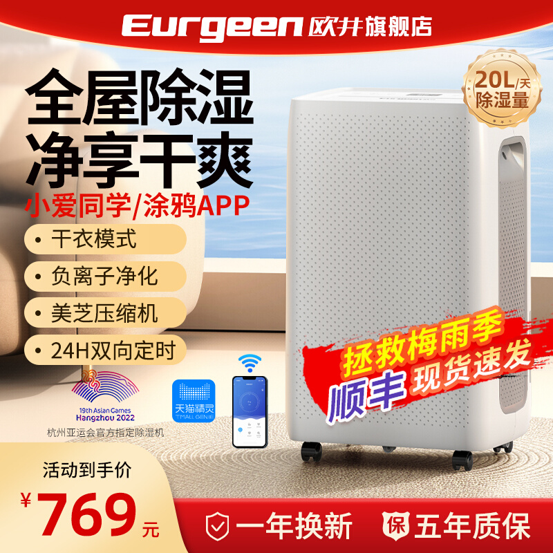 包邮欧井除湿机家用轻音卧室抽湿机干衣除潮回南天抽湿器地下室干