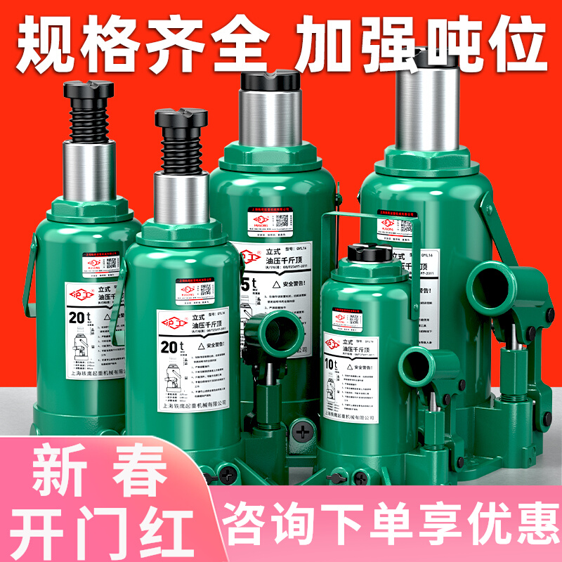 沪工立式油压千斤顶液压千斤顶2吨小汽车用5吨货车10吨手摇千金顶