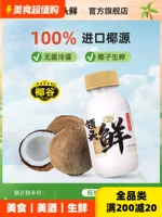 Кокосовый рис свежий кокосовый сок 0 консервант здоровый вкусный 245 г * 10 бутылок/коробка 2 часа свежего прессованного