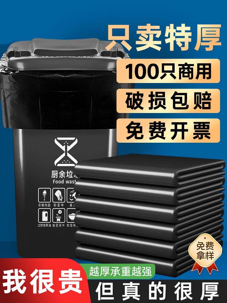 垃圾袋商用大号加厚特大桶户外用环卫餐饮物业黑色平口塑料袋
