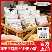 冻干银耳羹12种口味冲泡即食免煮桂圆红枣莲子银耳饮白木耳羹