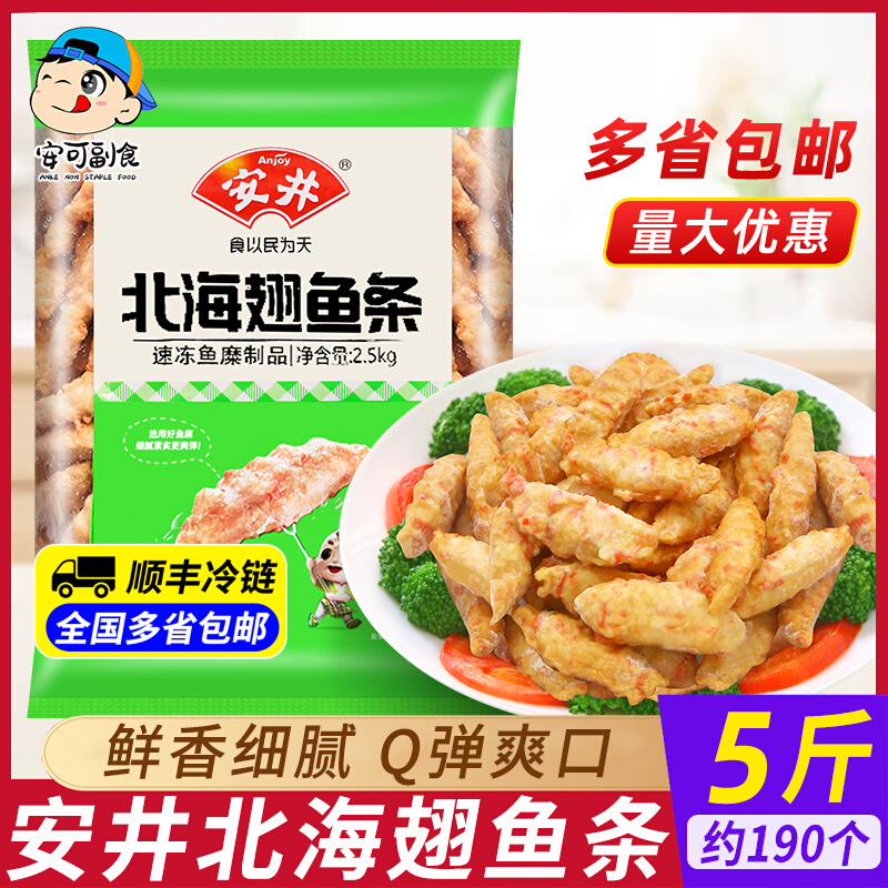 北海翅鱼条2500g北海翅鱼火锅子麻辣烫食材关东煮冒菜商用