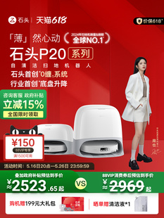 [National Subsidy] Stone P20 Pro/Ultra Plus Sweeping Robot Fully Automatic Home Sweeping and Mopping Cleaning