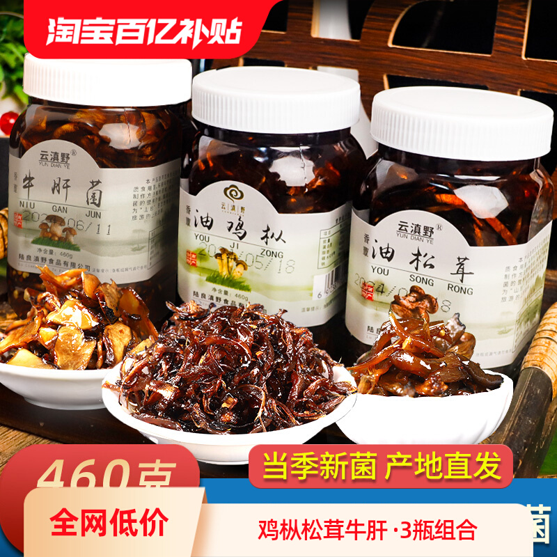 云南特产油鸡枞菌松茸菌牛肝菌即食油菌香菇酱下饭菜小吃拌饭拌面