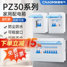 空氣開關盒子漏電保護器空開盒PZ30配電箱家用明裝暗裝2-3位回路