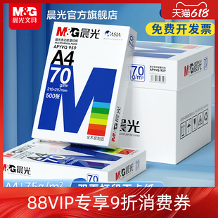 Morning Light A4 Printing Paper Copy Paper 70g Single Pack Double-Sided Printing A4 Paper 500 Sheets Per Pack Thickeneded 80g Printer