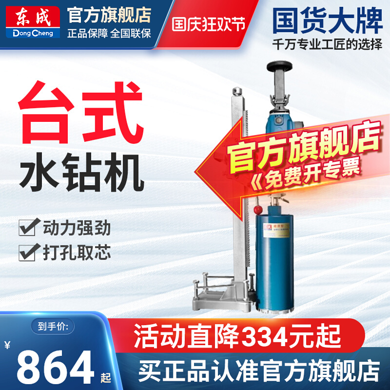 东成台式水钻机混凝土空调打孔机取芯钻金刚石钻孔机官方旗舰店