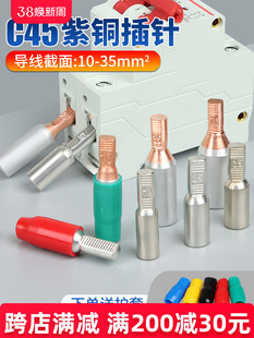 DTD copper pin air open cold press terminal C45 blade circuit breaker copper-aluminum transition line nose connector