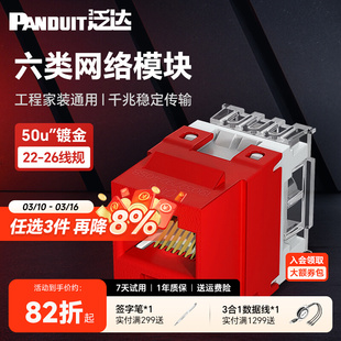 Fanda Class 6 NK Universal Module Super Class 5 Class 6 Super Class 6 RJ45 Network Cordless Module Gigabit Unshielded