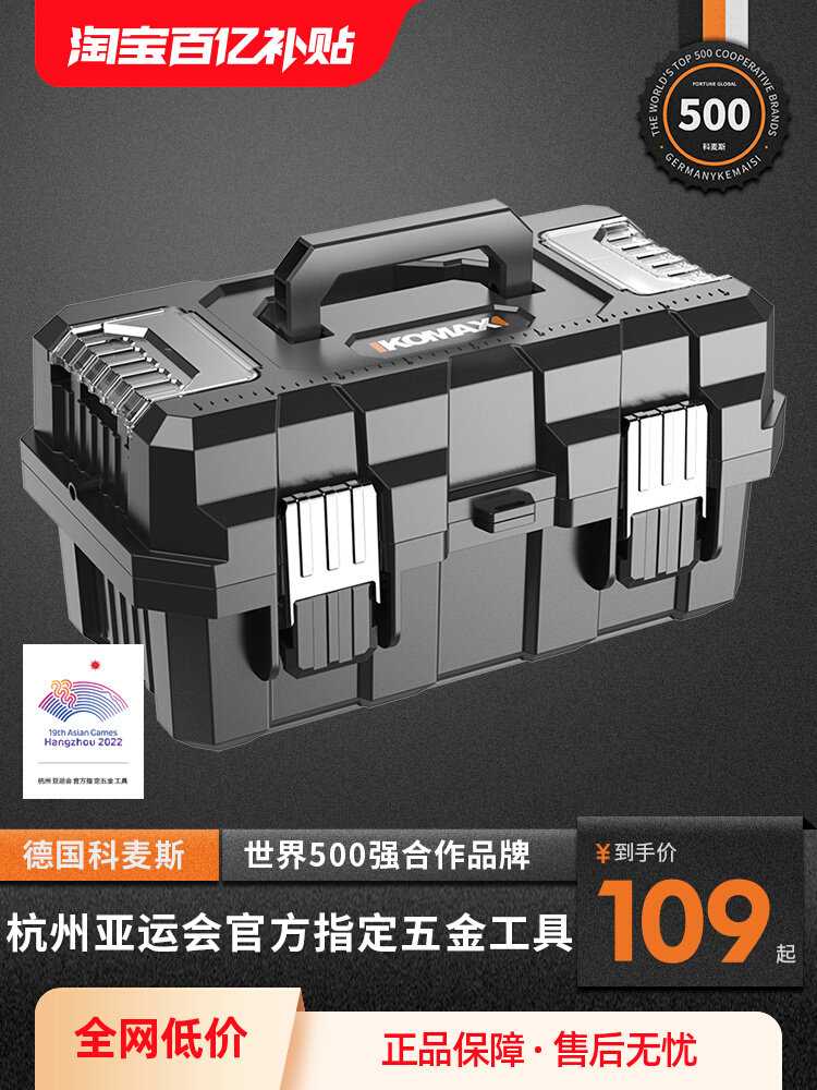 科麦斯五金工具箱多功能家用收纳箱车载维修电工手提式大号收纳盒