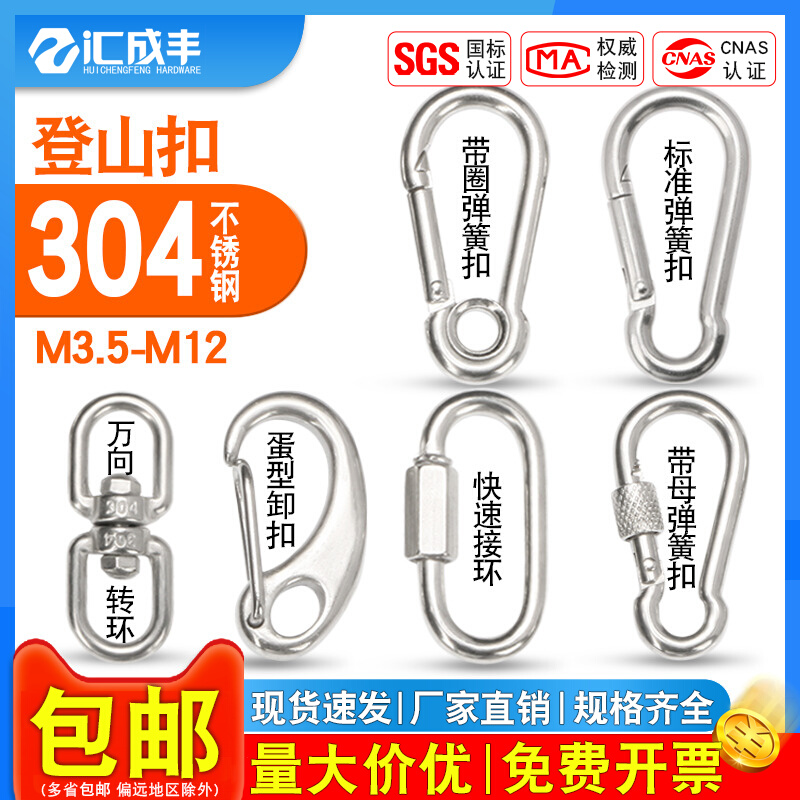 304不锈钢登山扣带母弹簧扣攀岩快挂保险绳扣葫芦钩8字快速接转环