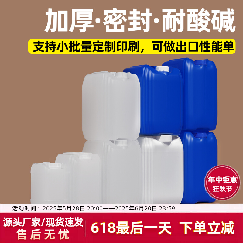 加厚食品级堆码桶化工桶25升kg公斤塑料桶水桶实验室废液桶废油桶