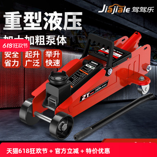 Horizontal 0kg Ton Hydraulic Car Jack for Small Cars, 3-Ton Hydraulic Car Jack for Sedans, 0kg Ton Hydraulic Jack for Vans and Suvs