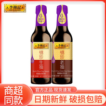 李锦记锦珍生抽500ml+锦珍老抽500ml组合装蘸料酱油调料上色调味