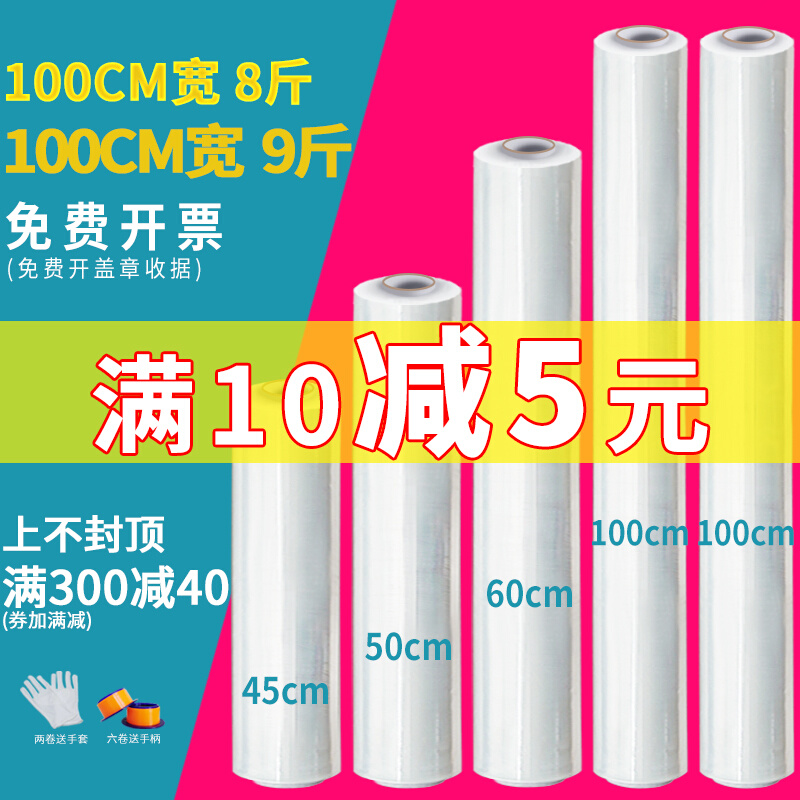 100cm大卷打包膜缠绕家具围膜包装静电拉伸膜1米宽PE工业用保鲜膜