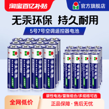 华太五5号干电池7号普通碳性1.5V空调电视遥控器挂钟表闹钟专用七