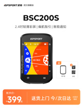 适用迹驰 BSC200S自行车码表山地公路车智能骑行速度导航