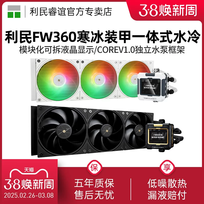 Limin FW360 Cold Armor водоблок для охлаждения, водяное охлаждение 360, IPS/LCD, черно-белый, ARGB